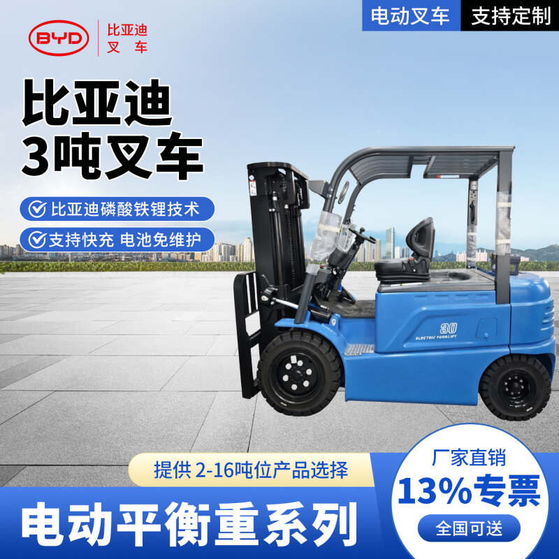 北海比亚迪小型电动叉车可以分期吗？办理门槛高不高