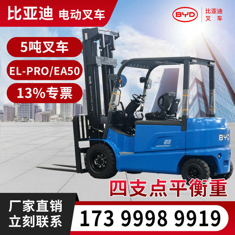 河池的比亚迪电动堆高车租赁行情，近期都在涨热度